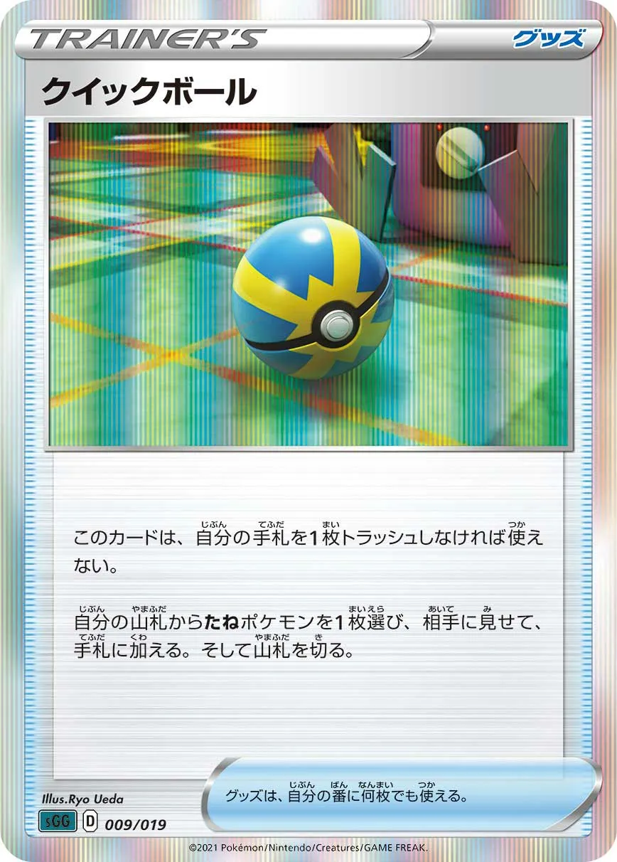クイックボール · High Class Deck, Gengar VMAX 009/21