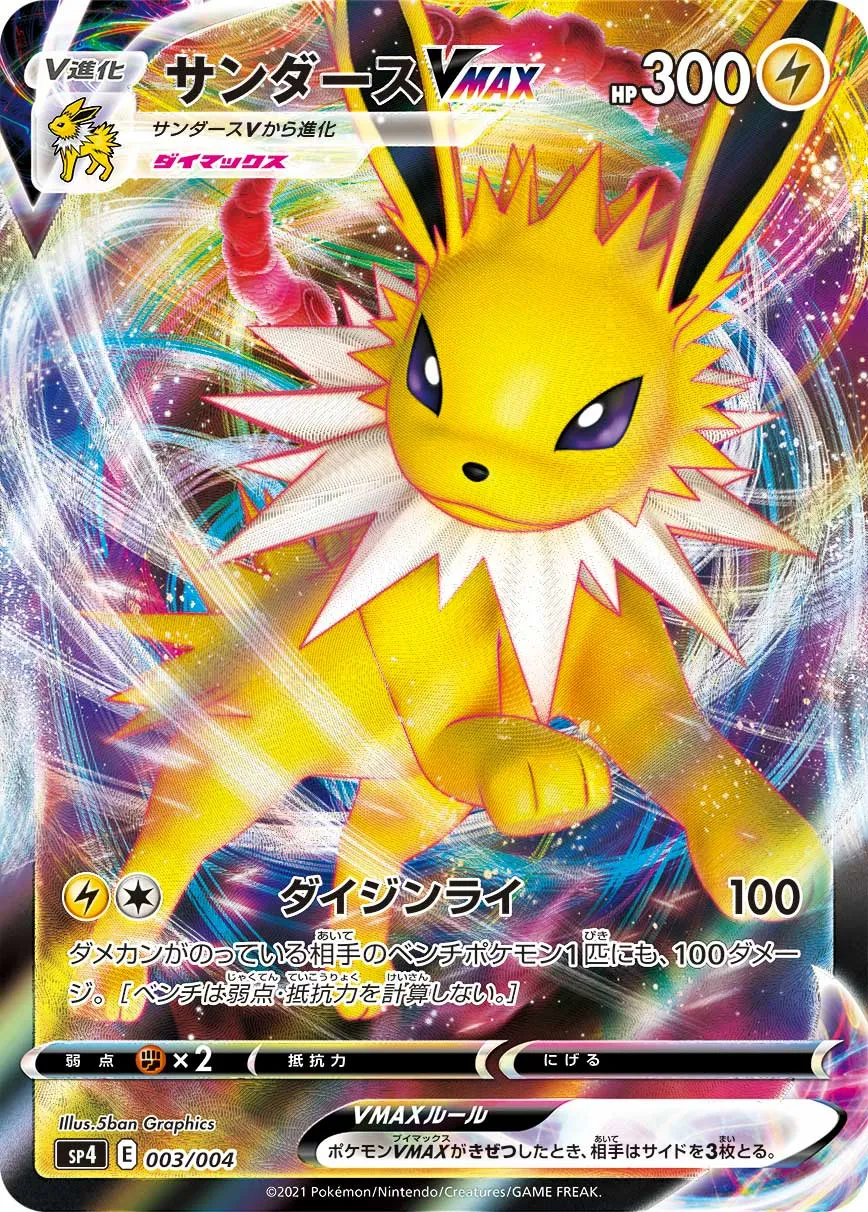 サンダースVMAX · VMAX Special Set, Eevee Heroes 003/8
