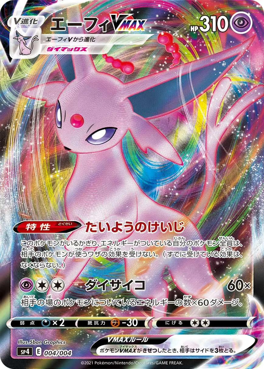 エーフィVMAX · VMAX Special Set, Eevee Heroes 004/8