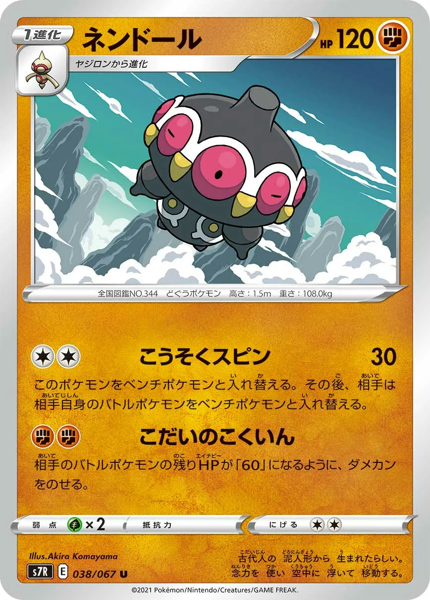 ネンドール · 蒼空ストリーム 038/67