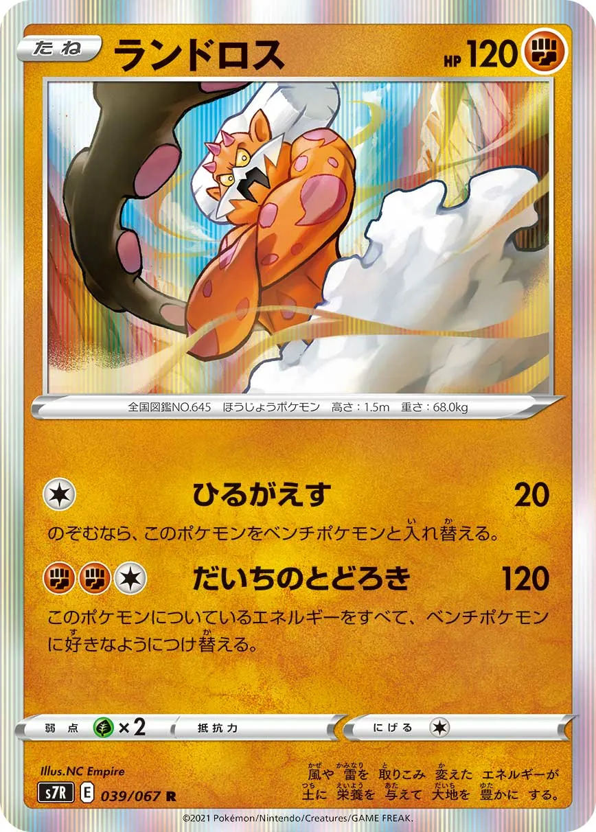 ランドロス · 蒼空ストリーム 039/67