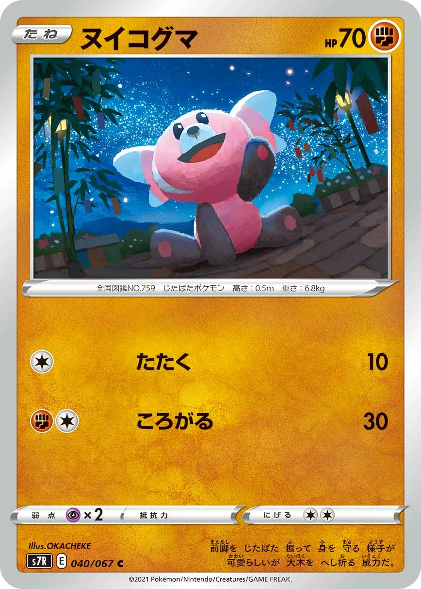 ヌイコグマ · 蒼空ストリーム 040/67