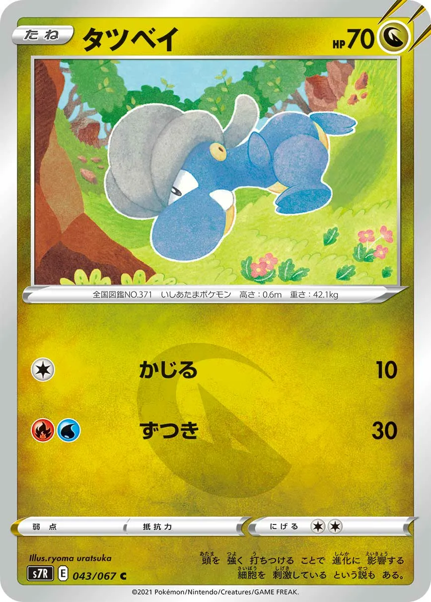 タツベイ · 蒼空ストリーム 043/67