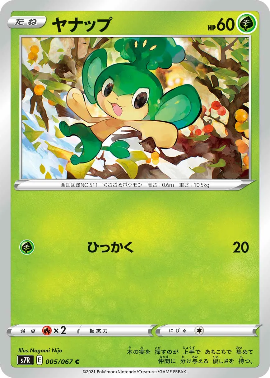 ヤナップ · 蒼空ストリーム 005/67