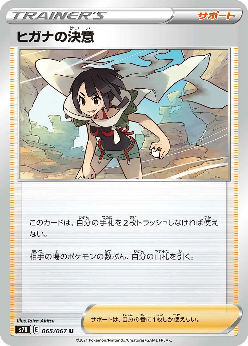ヒガナの決意 · 蒼空ストリーム 065/67