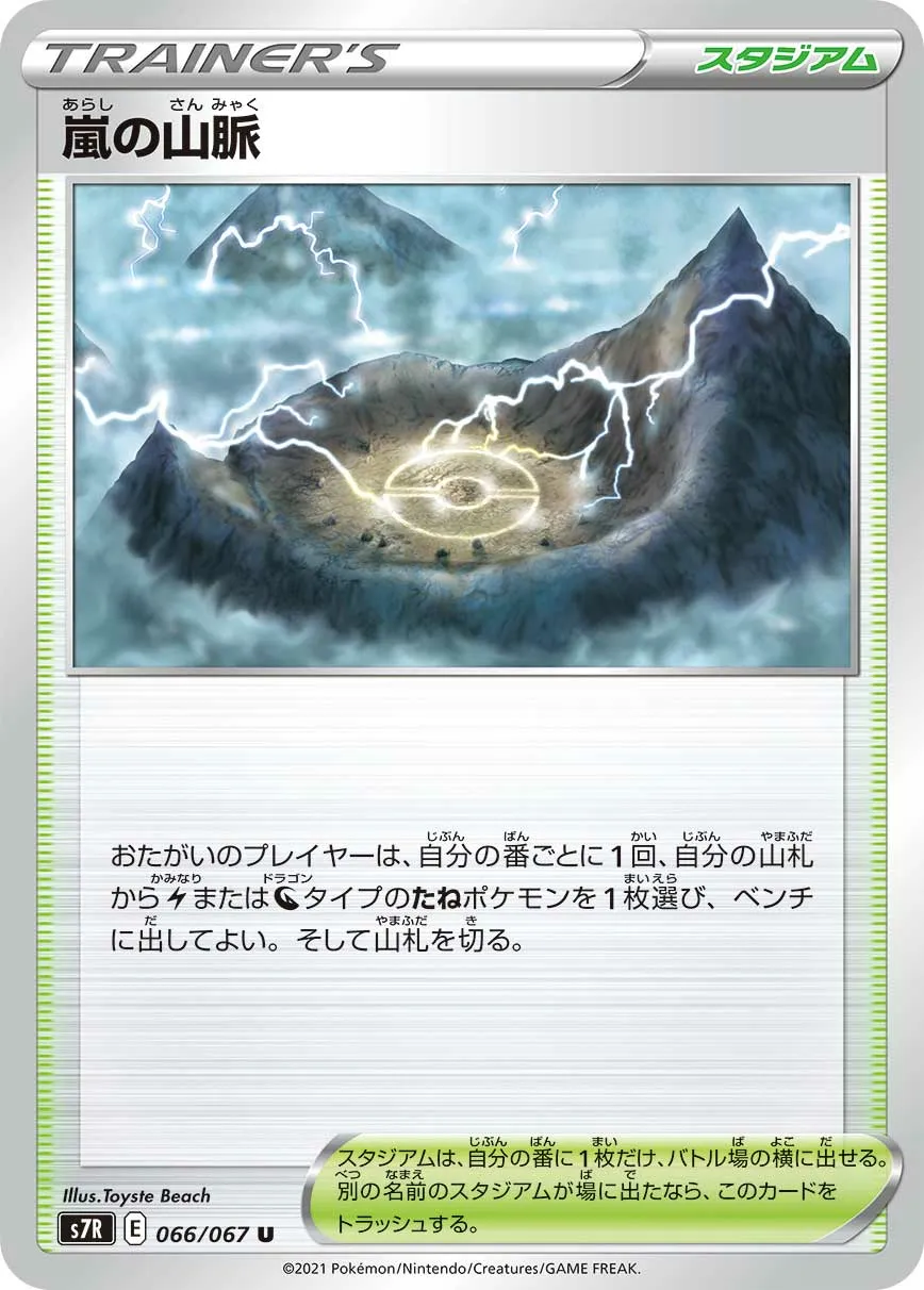 嵐の山脈 · 蒼空ストリーム 066/67