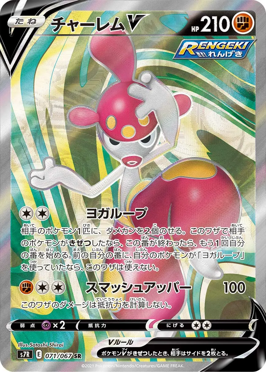 チャーレムV · 蒼空ストリーム 071/67