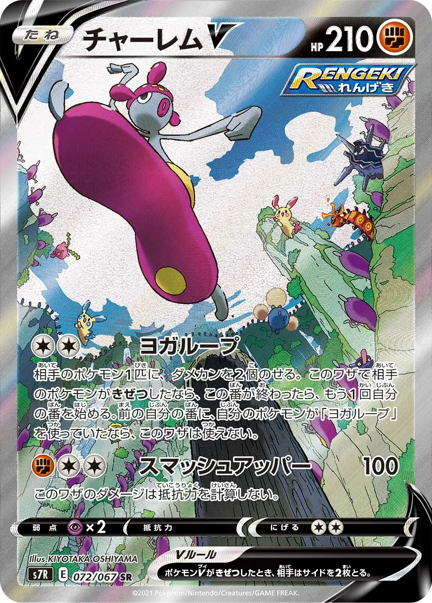 チャーレムV · 蒼空ストリーム 072/67