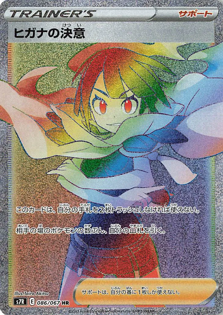 ヒガナ · 蒼空ストリーム 086/67