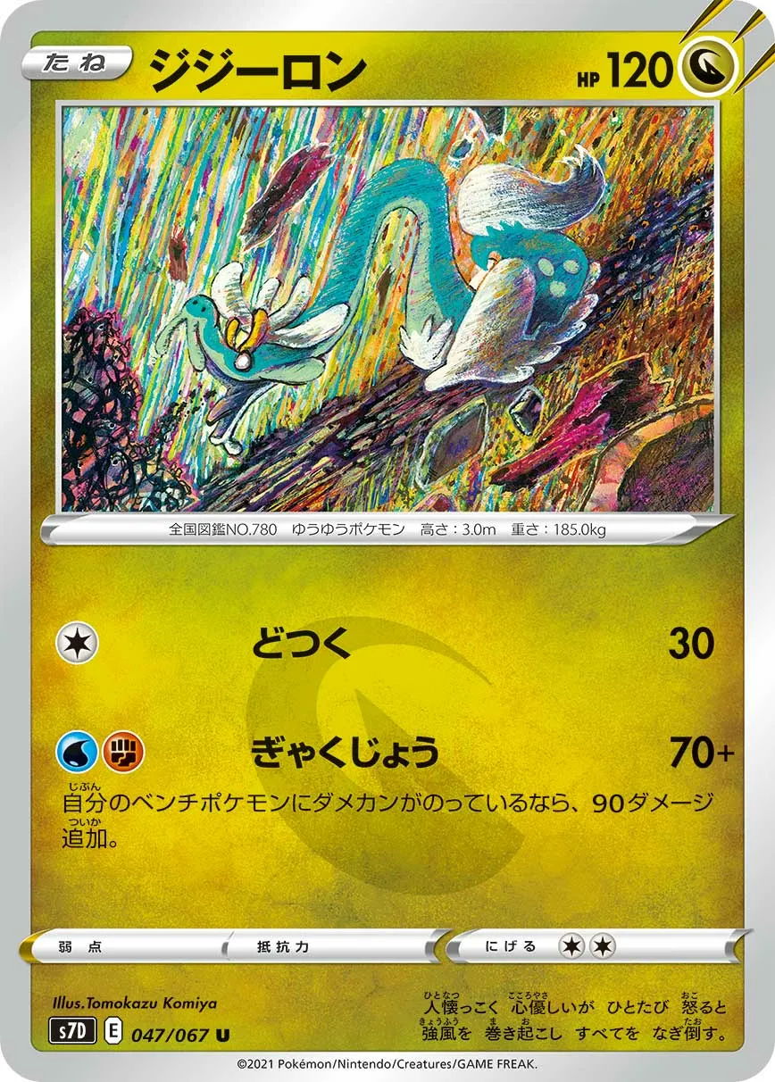 ジジーロン · 摩天パーフェクト 047/67