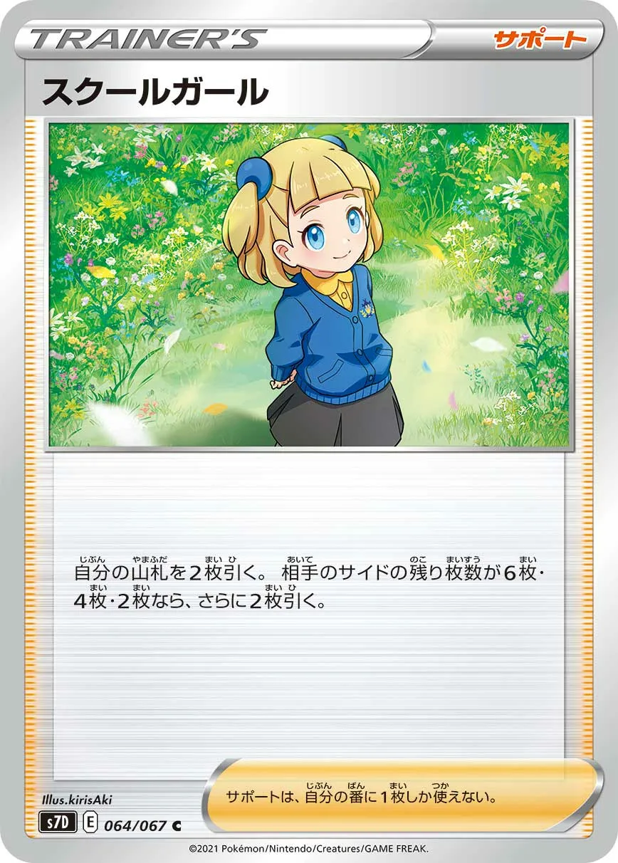 スクールガール · 摩天パーフェクト 064/67