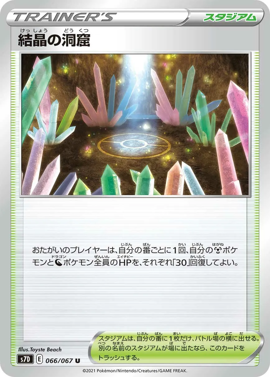 結晶の洞窟 · 摩天パーフェクト 066/90