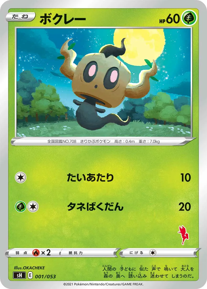 ボクレー · Family Pokémon Card Game (Sword & Shield) 001/78