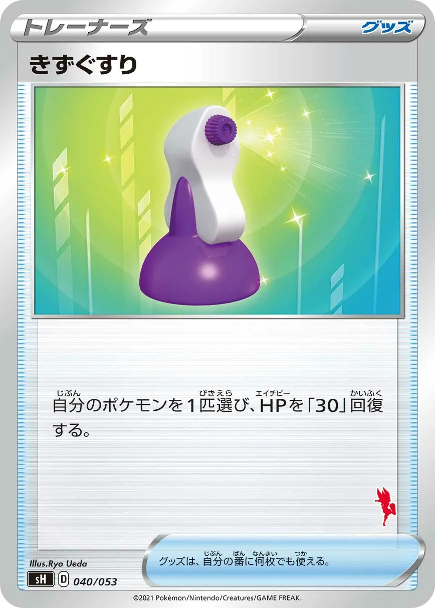 きずぐすり · Family Pokémon Card Game (Sword & Shield) 040/78