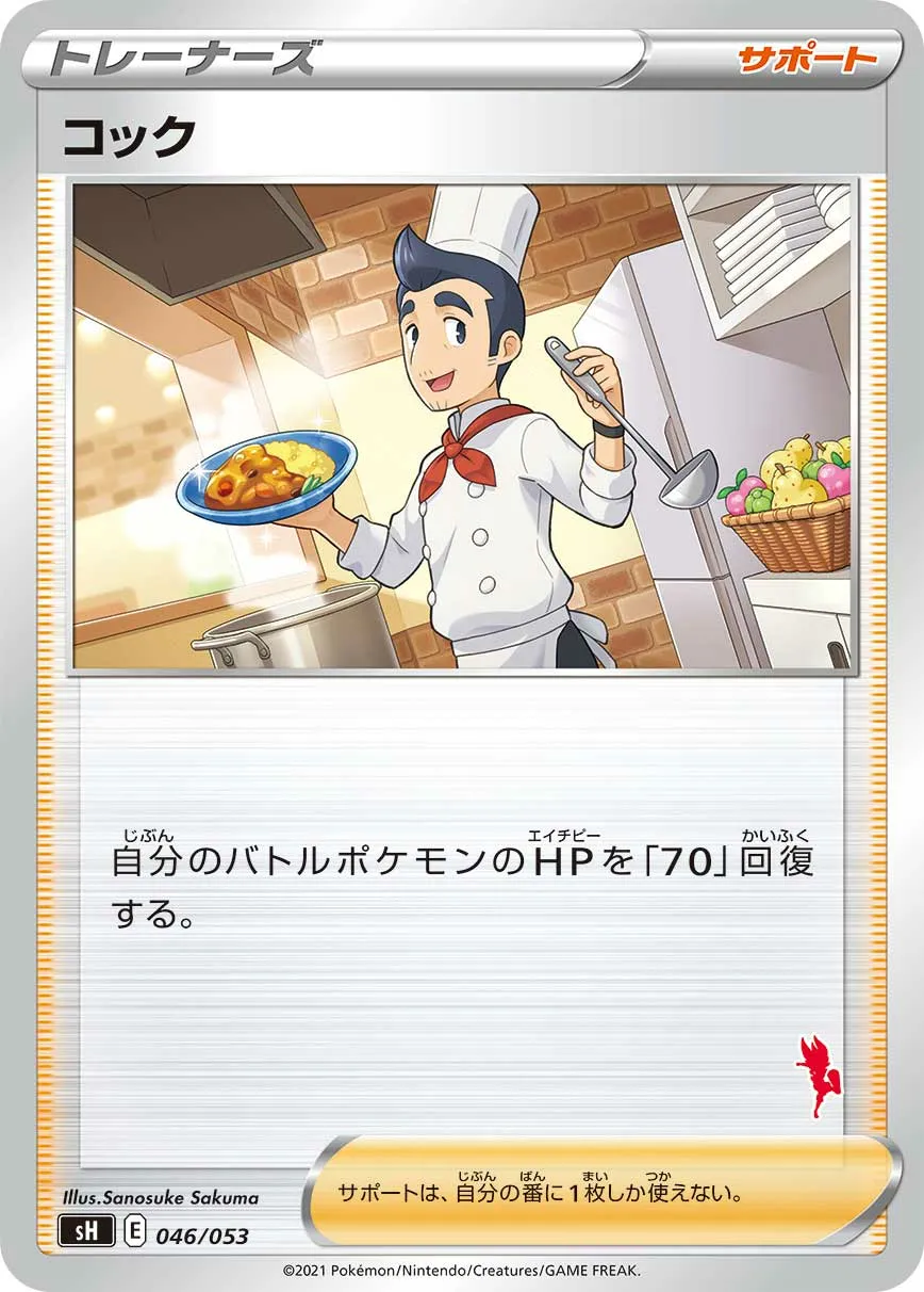 コック · Family Pokémon Card Game (Sword & Shield) 046/78