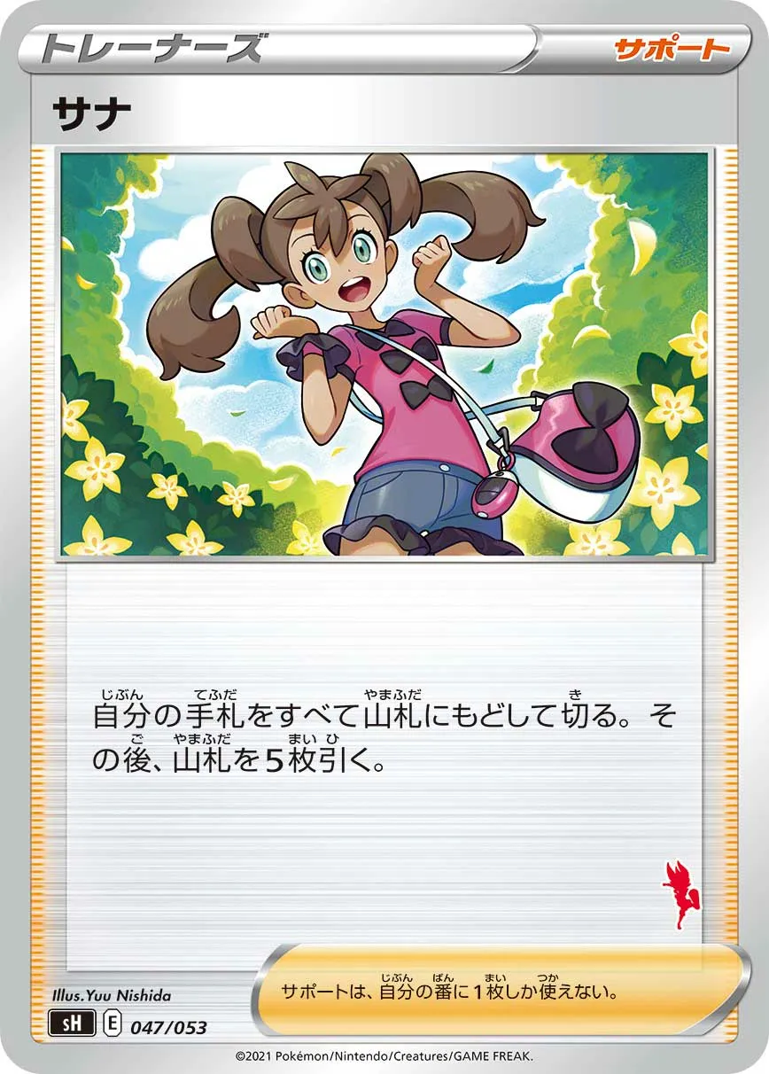 サナ · Family Pokémon Card Game (Sword & Shield) 047/78