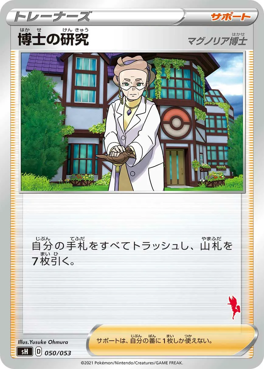 博士の研究 · Family Pokémon Card Game (Sword & Shield) 050/78