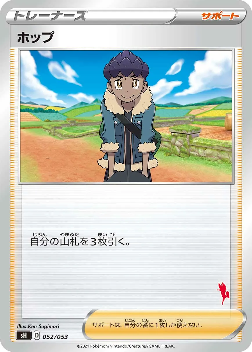 ホップ · Family Pokémon Card Game (Sword & Shield) 052/78