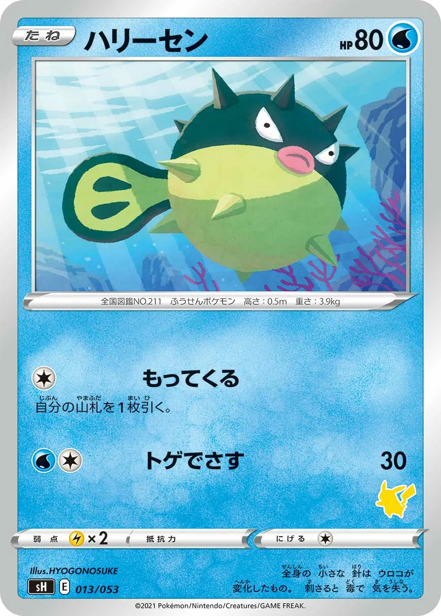 ハリーセン · Family Pokémon Card Game (Sword & Shield) 013/78