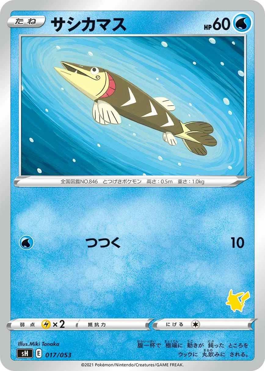 サシカマス · Family Pokémon Card Game (Sword & Shield) 017/78