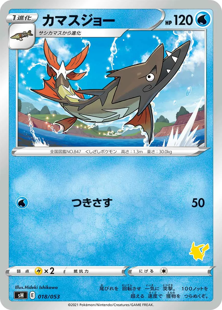 カマスジョー · Family Pokémon Card Game (Sword & Shield) 018/78