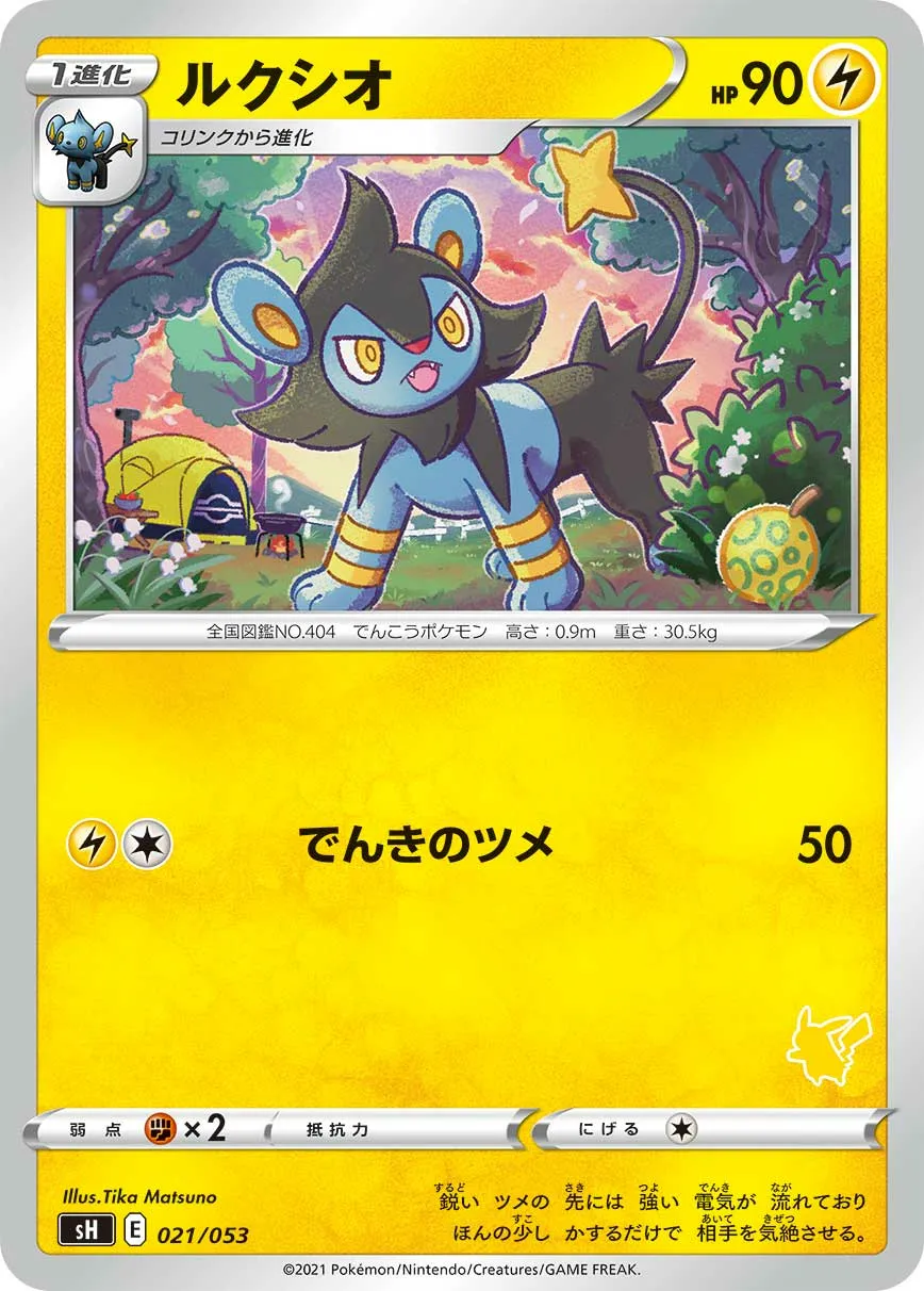 ルクシオ · Family Pokémon Card Game (Sword & Shield) 021/78