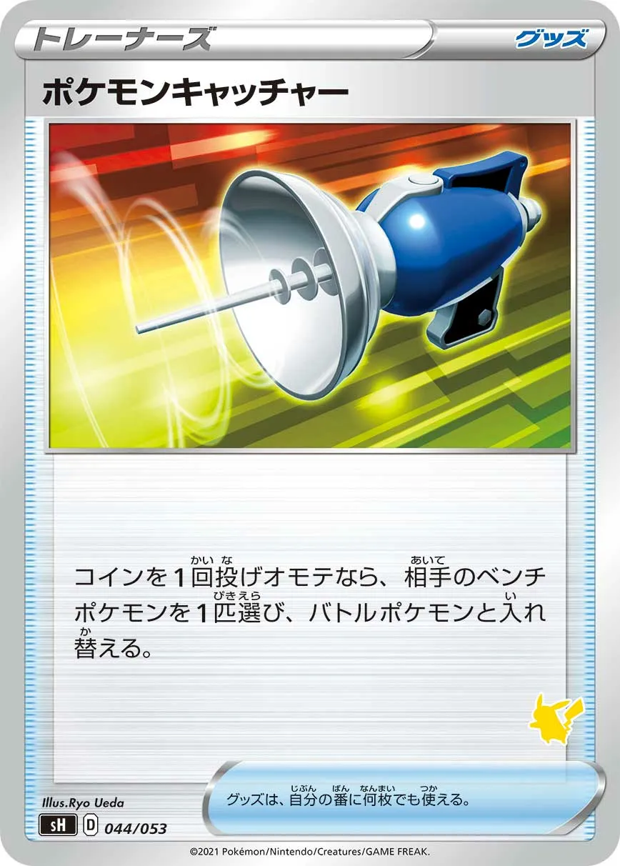 ポケモンキャッチャー · Family Pokémon Card Game (Sword & Shield) 044/78