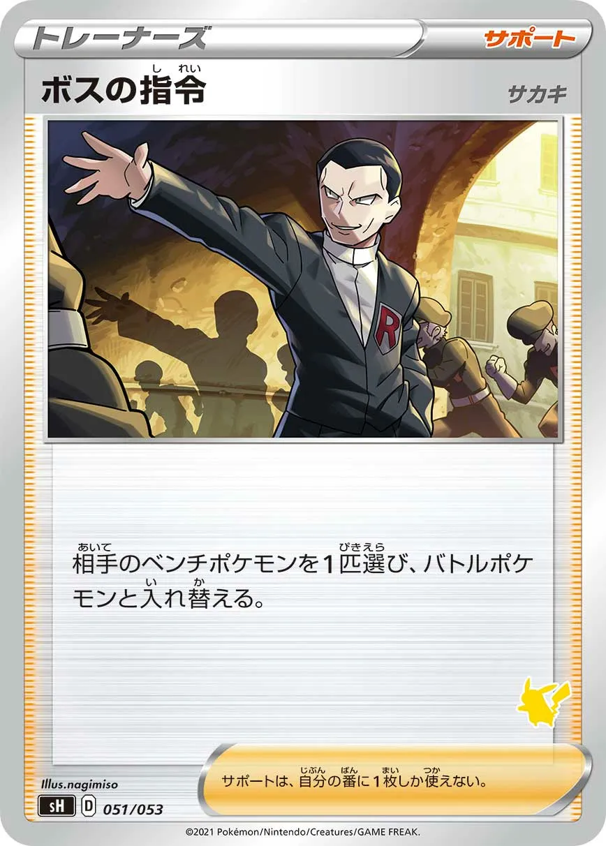 ボスの指令 · Family Pokémon Card Game (Sword & Shield) 051/78