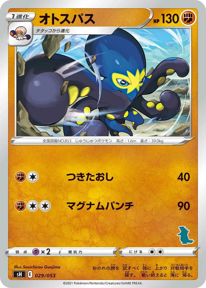 オトスパス · Family Pokémon Card Game (Sword & Shield) 029/78