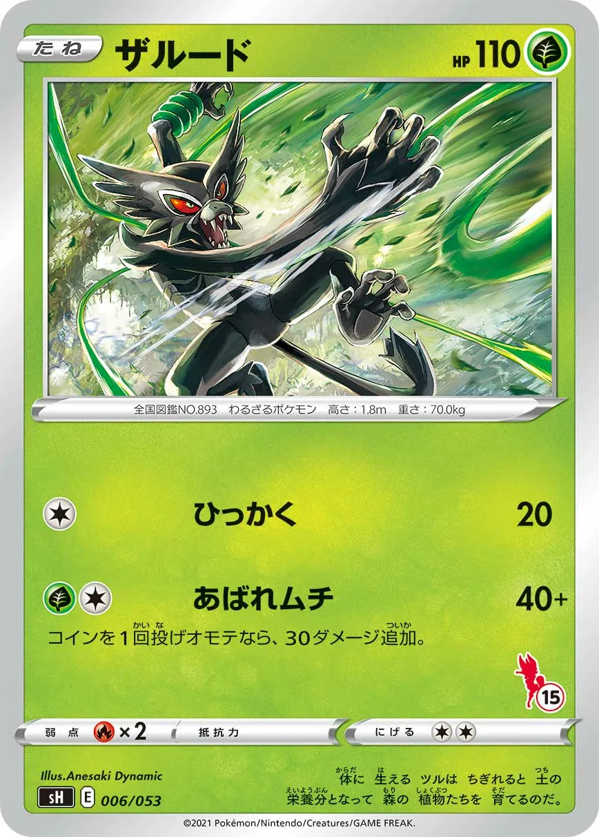 ザルード · Family Pokémon Card Game (Sword & Shield) 006/78