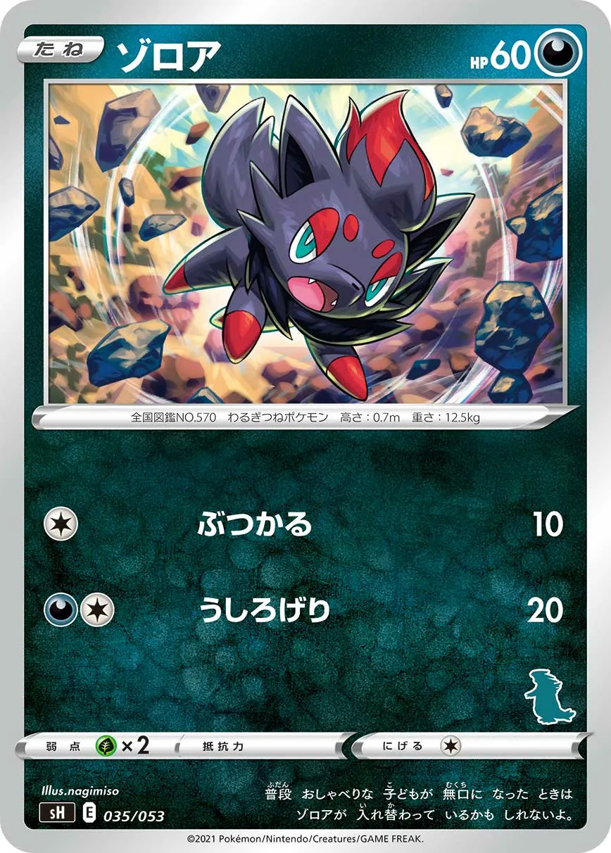 ゾロア · Family Pokémon Card Game (Sword & Shield) 035/78