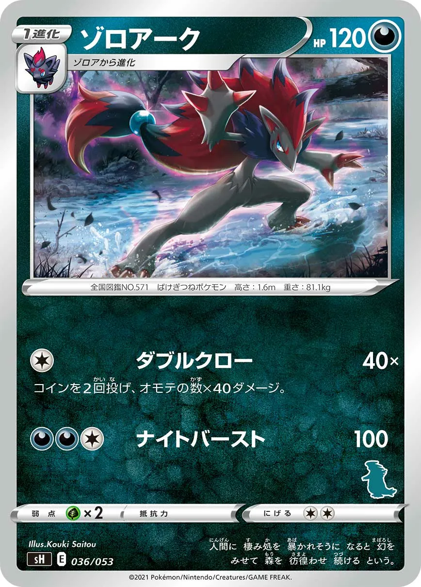 ゾロアーク · Family Pokémon Card Game (Sword & Shield) 036/78