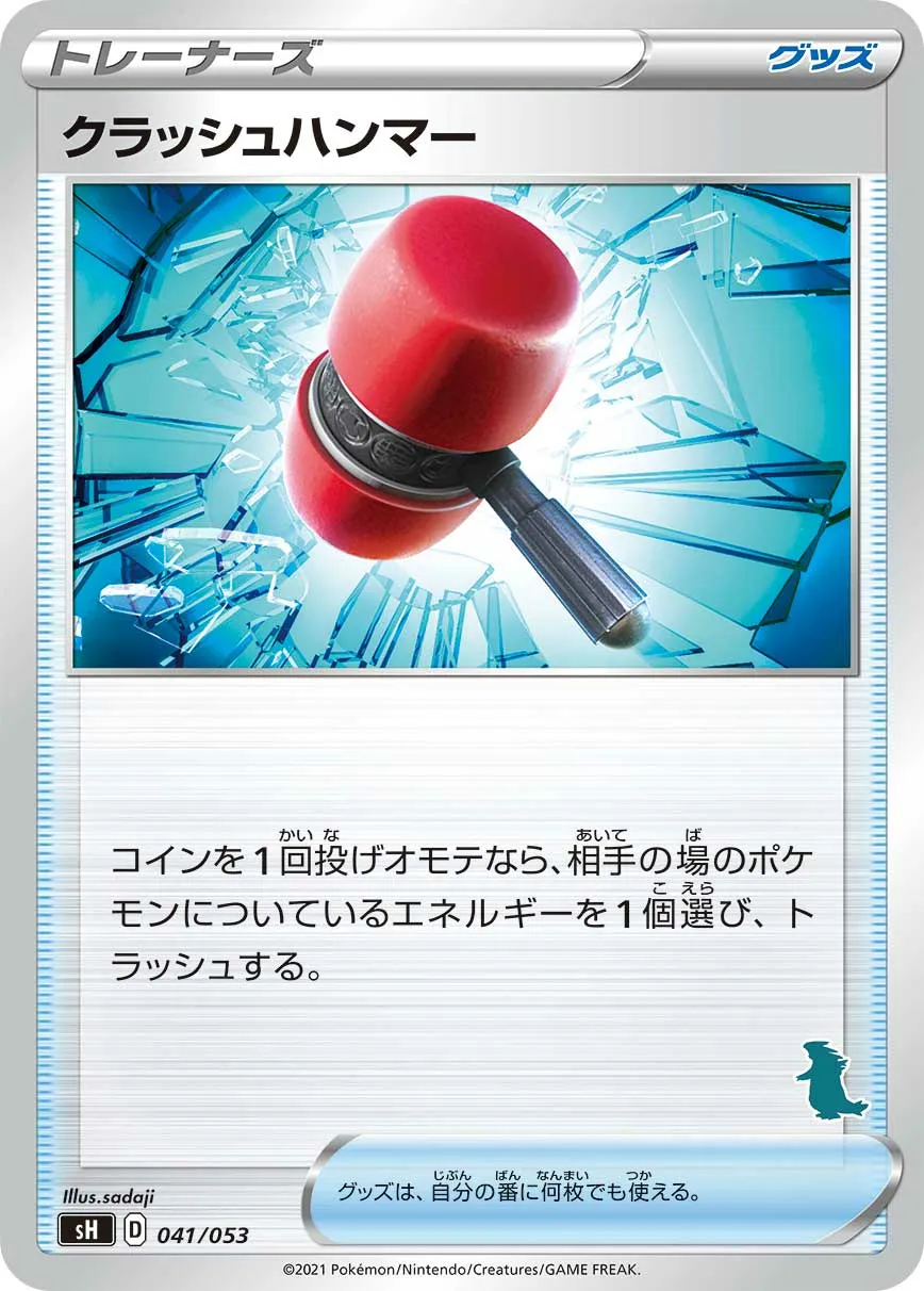 クラッシュハンマー · Family Pokémon Card Game (Sword & Shield) 041/78