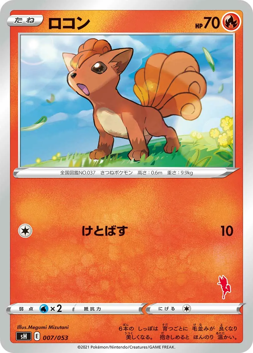 ロコン · Family Pokémon Card Game (Sword & Shield) 007/78