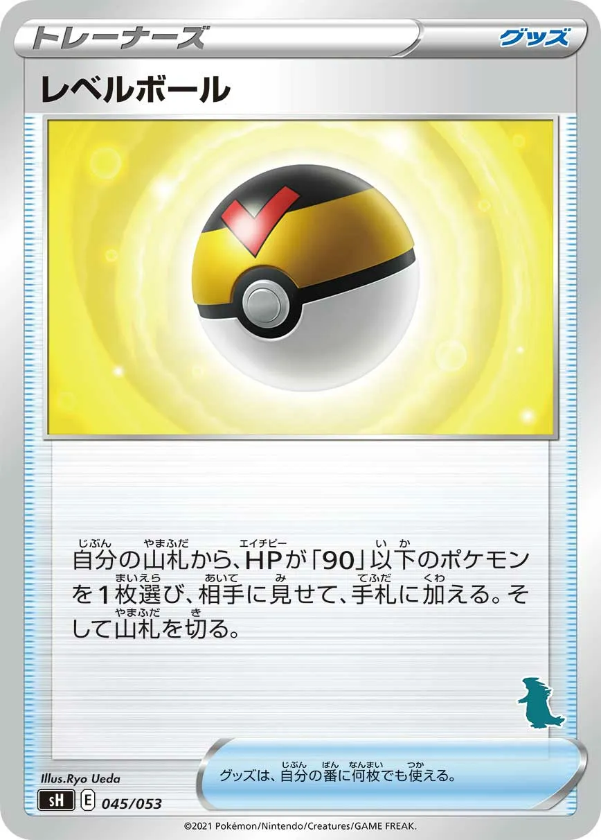 レベルボール · Family Pokémon Card Game (Sword & Shield) 045/78