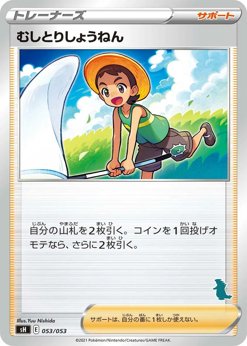 むしとりしょうねん · Family Pokémon Card Game (Sword & Shield) 053/78