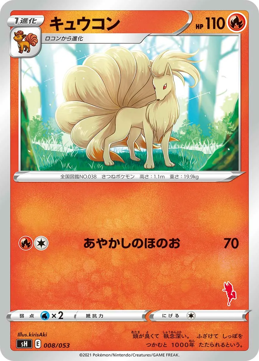 キュウコン · Family Pokémon Card Game (Sword & Shield) 008/78