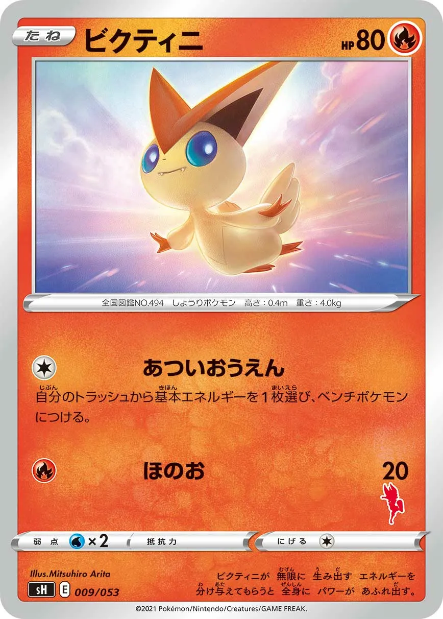 ビクティニ · Family Pokémon Card Game (Sword & Shield) 009/78