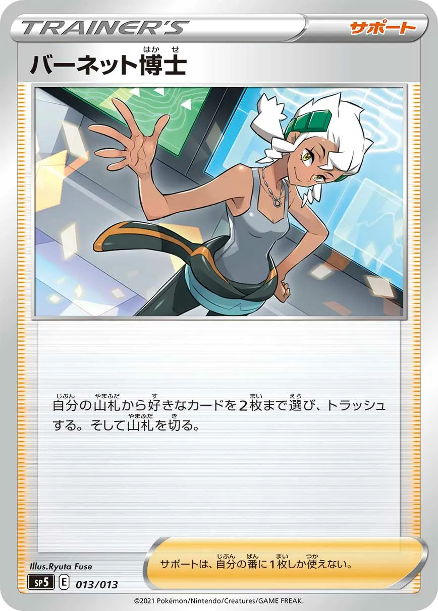 バーネット博士 · Special Set VUNION 013/4