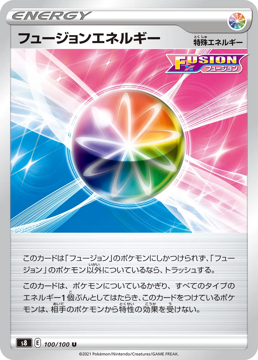 フュージョンエネルギー · フュージョンアーツ 100/100