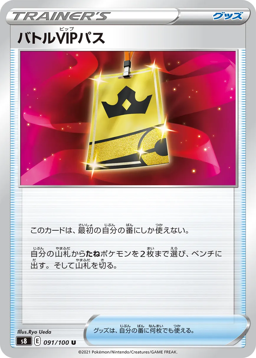 バトルVIPパス · フュージョンアーツ 091/100