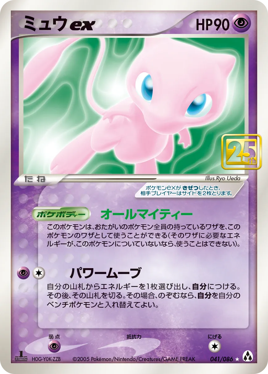 ミュウex · Creatures 25th Anniversary Deck 041/30