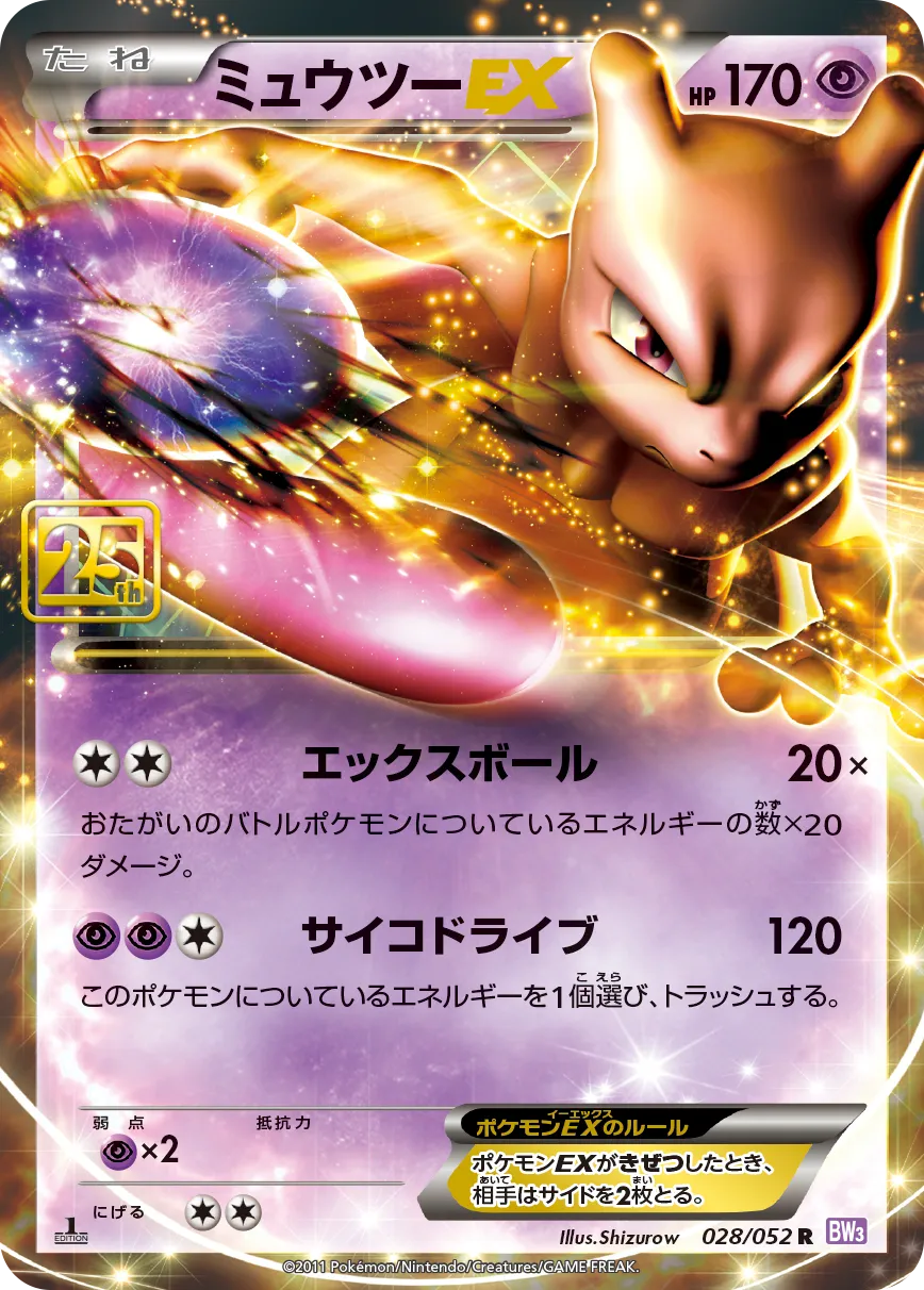 ミュウツーEX · Creatures 25th Anniversary Deck 028/30