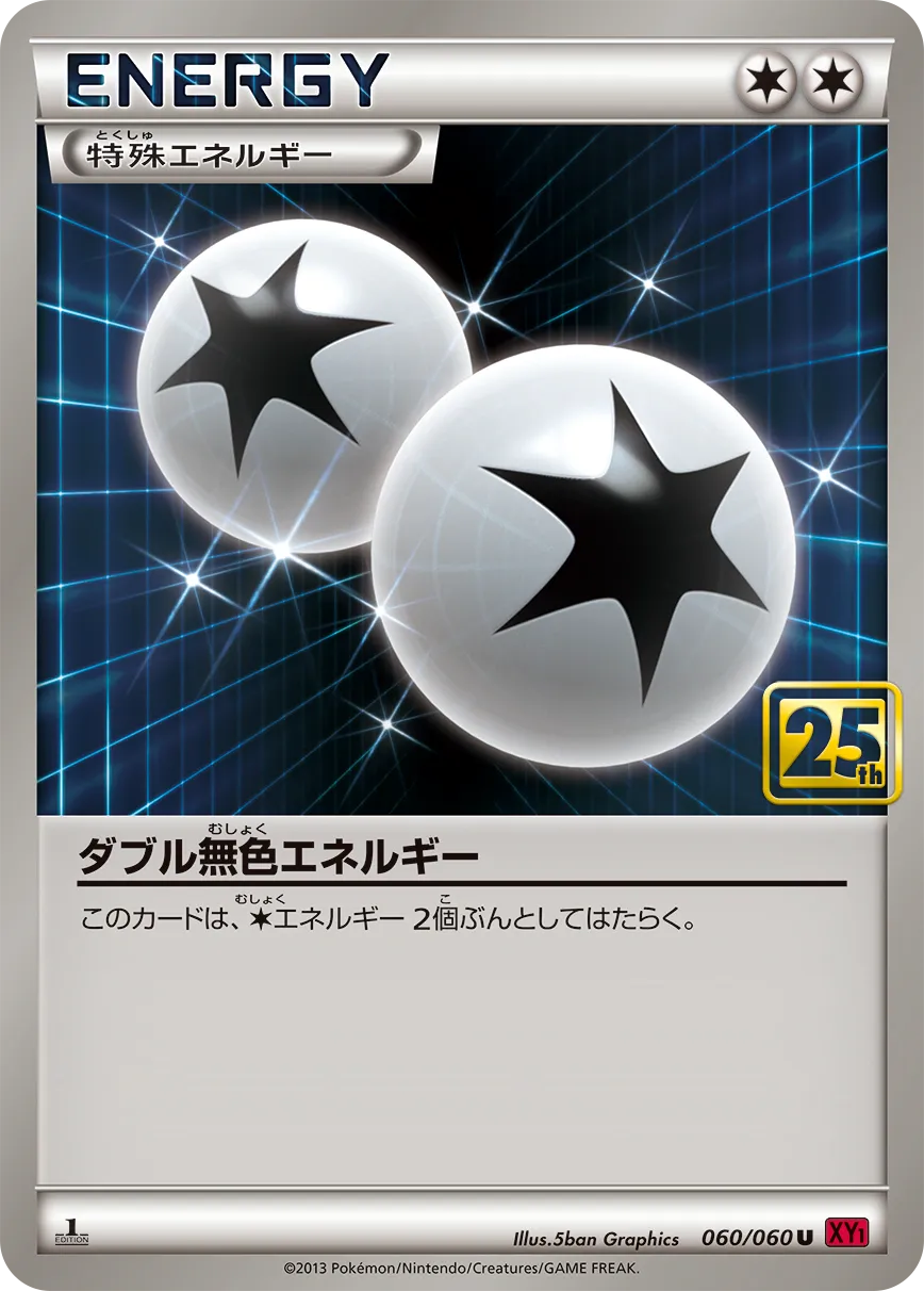 ダブル無色エネルギー · Creatures 25th Anniversary Deck 060/30