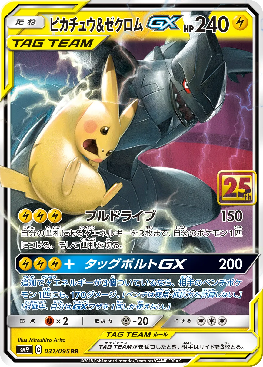 ピカチュウ&ゼクロムGX · Creatures 25th Anniversary Deck 031/30