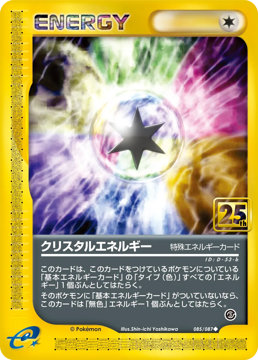 クリスタルエネルギー · Creatures 25th Anniversary Deck 085/30