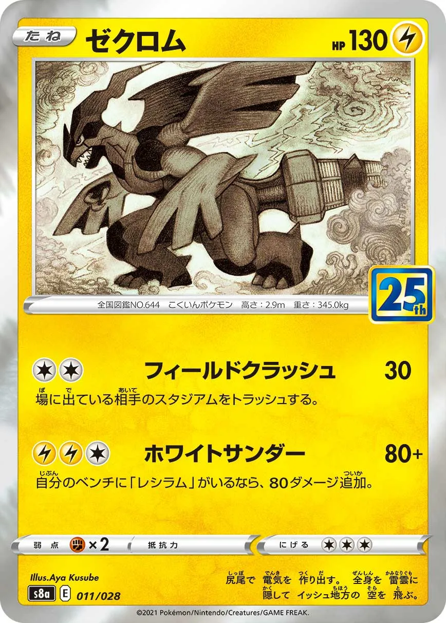 ゼクロム · 25th ANNIVERSARY COLLECTION 011/34