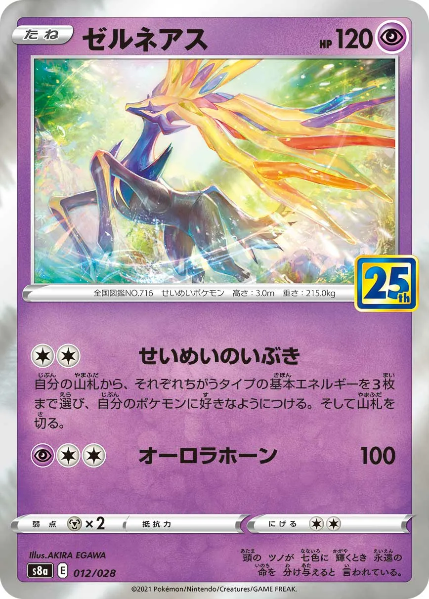 ゼルネアス · 25th ANNIVERSARY COLLECTION 012/34