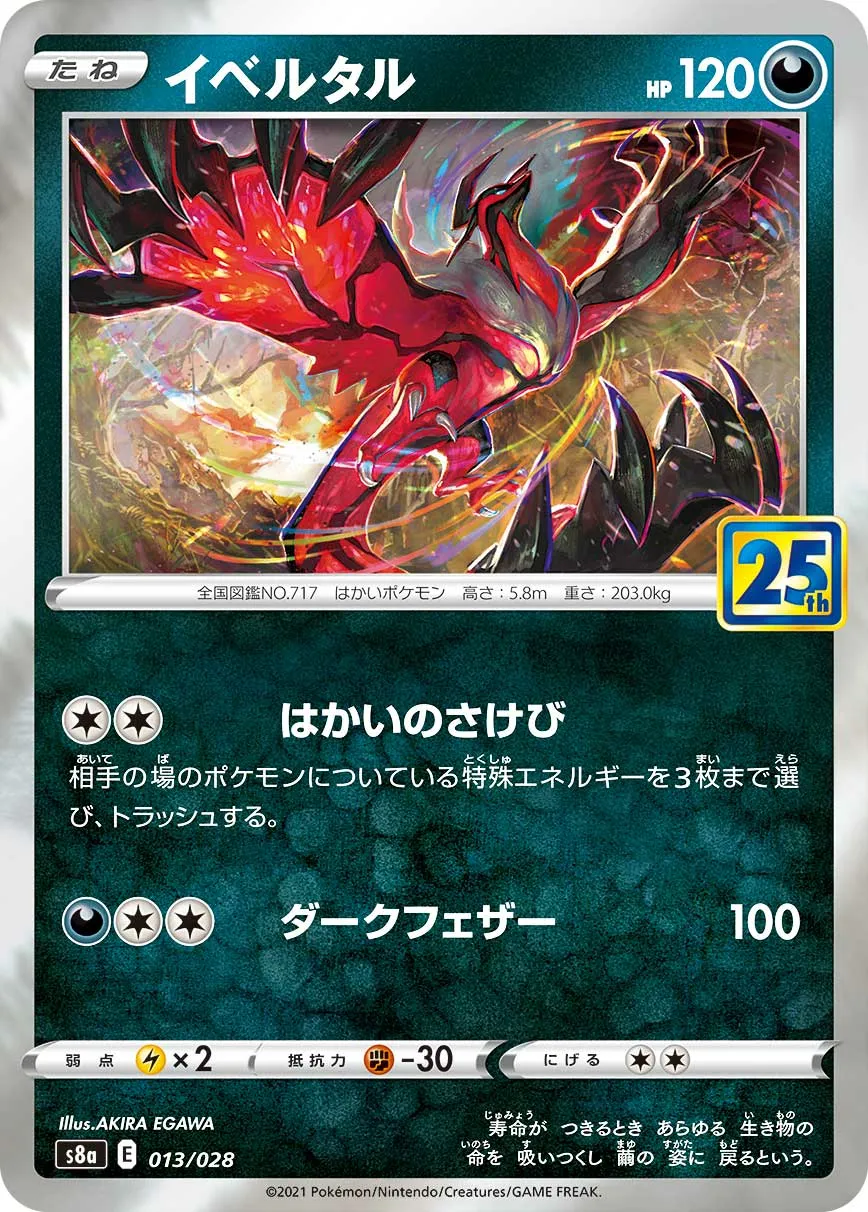 イベルタル · 25th ANNIVERSARY COLLECTION 013/34