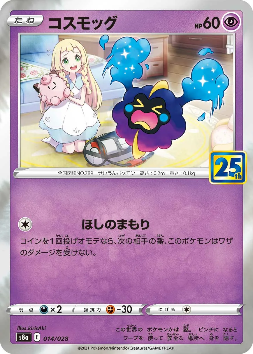 コスモッグ · 25th ANNIVERSARY COLLECTION 014/34